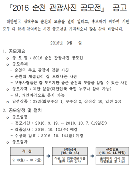 2016 순천 관광사진 공모전.