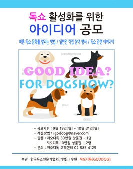 독쇼 활성화를 위한 아이디어 공모전.
