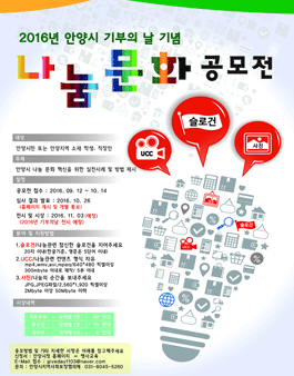 안양시 기부의 날 기념 나눔문화 공모전(대상:안양시민 외).