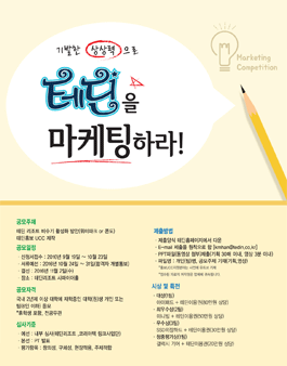 테딘 마케팅 공모전(기간연장).