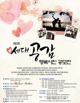 2016 제2회 세대공감 행복사진 공모전 (대상:대구시민).