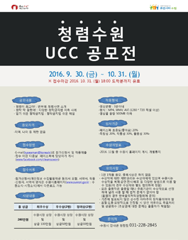 청렴수원 UCC 공모전