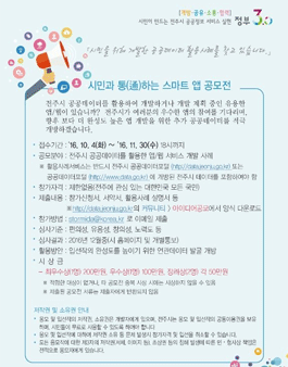 시민과 통하는 스마트 앱 공모전.