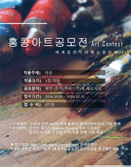홍콩아트공모전.