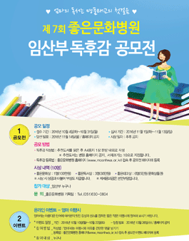 제7회 좋은문화병원 임산부 독후감 공모전.