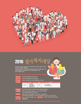 2016 경기복지대상.