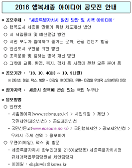 2016 행복세종 아이디어 공모전
