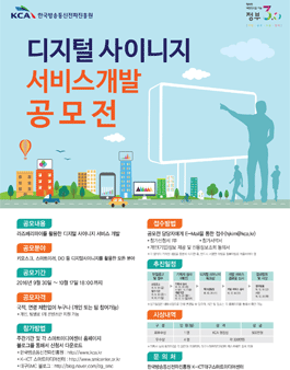 제1회 디지털 사이니지 서비스 개발 공모전(기간연장).