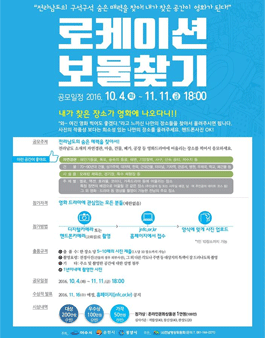전라남도 로케이션 사진 공모전.