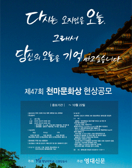 제47회 천마문화상 현상공모(기간연장).