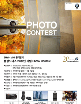 동성모터스 20주년 기념 Photo Contest.