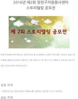 양천구 자원봉사 스토리텔링 공모전(대상:양천구민 외).