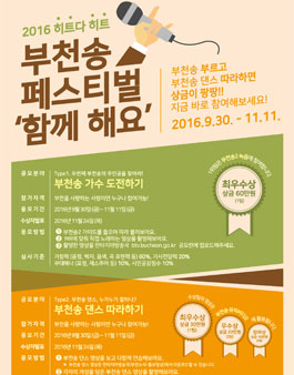 부천송 UCC 공모전.