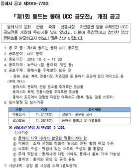 제1회 동트는 동해 UCC 공모전(기간연장)