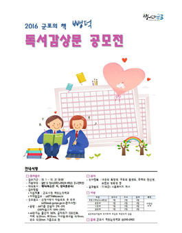 2016 군포의 책 뺑덕 독서감상문 공모전.