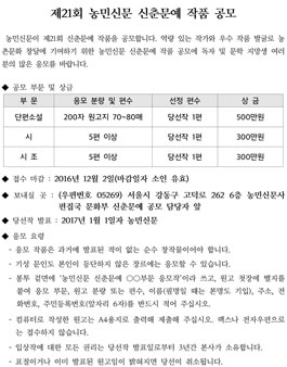 제21회 농민신문 신춘문예 작품 공모전.