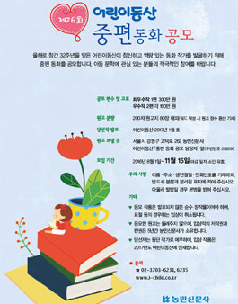 제26회 어린이동산 중편 동화 공모전.