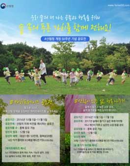 산림청 개청 50주년 기념 공모전(캐치프레이즈, 숲 즐기기).