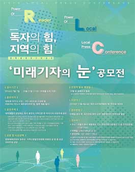 2016 지역신문 컨퍼런스 대학생 부문 공모전.
