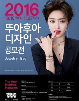 2016 뚜아후아 제품 디자인 공모전.