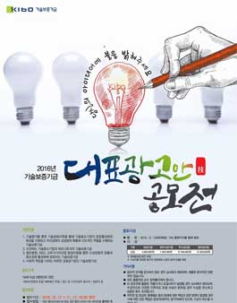 기술보증기금 대표광고안 공모전.