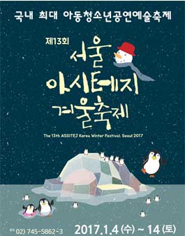 아시테지 한국본부 제 13회 서울 아시테지 겨울축제 아시테지맘 모집.