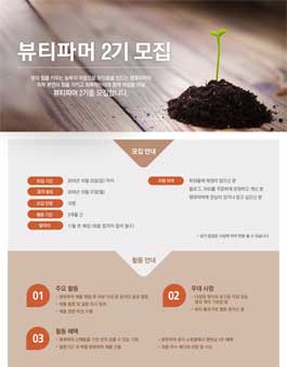 땡큐파머 뷰티파머 2기 모집 .