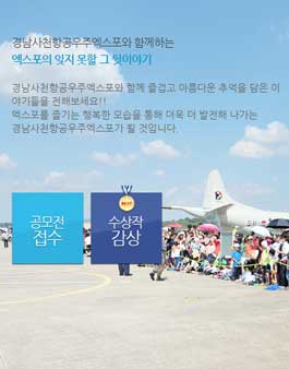 경남사천항공우주엑스포 2016 블로그공모전.
