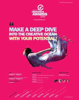 제 1회 CREAVORITE AWARDS 2016 - 글로벌 디자인/크리에이티브 어워즈.