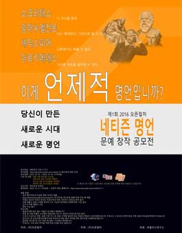 제 1회 2016 오픈컬처 네티즌 명언 문예 창작 공모전 .