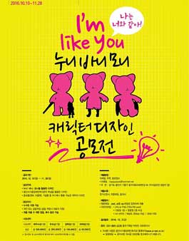 제9회 아삭공모전 I'm like you 누니 바니 모니 캐릭터 공모전.