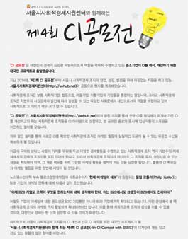 서울시사회적경제지원센터 제4회 CI 공모전.
