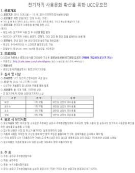 천기저귀 사용문화 확산을 위한 UCC공모전.