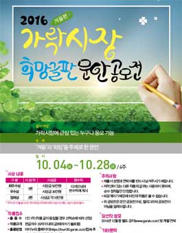 가락시장 희망글판 문안공모전(겨울편).