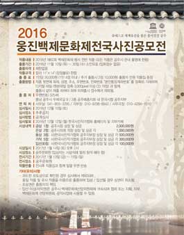 2016 백제문화제 전국사진공모전.