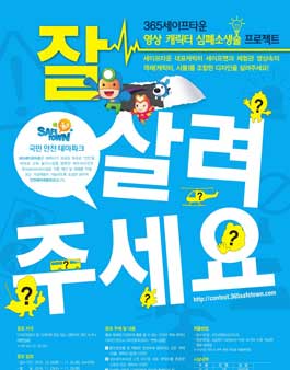 365 세이프타운 캐릭터 심폐소생술 프로젝트.