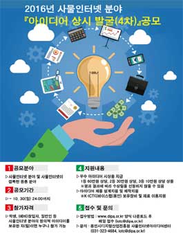 사물인터넷 분야 아이디어 상시 발굴 4차 공모전