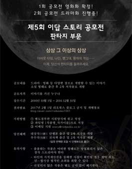 제5회 이답 스토리 공모전 - 판타지 부문.
