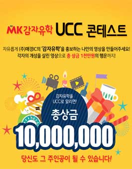 감자유학 UCC 콘테스트