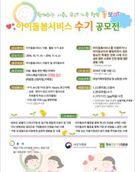[여성가족부] 2016년 아이돌봄서비스 수기 공모전.