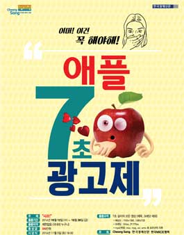 애플 7초광고제.