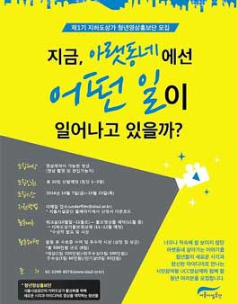 제1기 지하도상가 청년영상홍보단 모집.