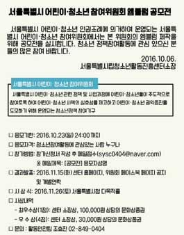 서울특별시 어린이⋅청소년 참여위원회 엠블럼 공모전.