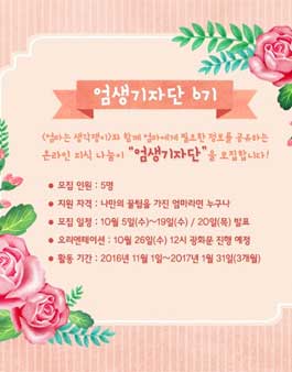 엄마는생각쟁이 엄생기자단 6기 모집.
