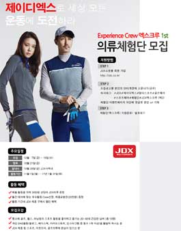 제이디엑스 엑스크루1기 모집.