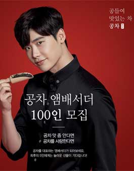 공차 앰배서더 100인 모집.