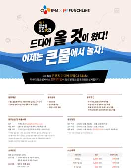 제1회 웹소설 공모대전.