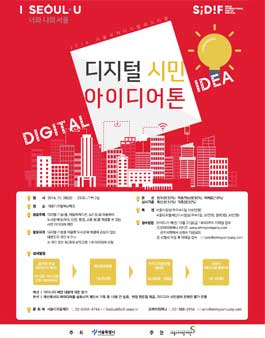 디지털 시민 아이디어톤.