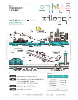 인천창조경제혁신센터 오감만족체험단.