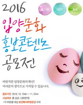 2016 입양문화 홍보 콘텐츠 공모전